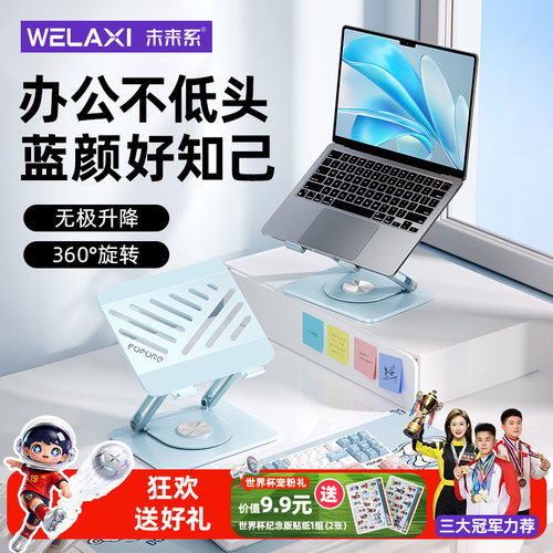 未来系FZ3笔记本支架360°旋转