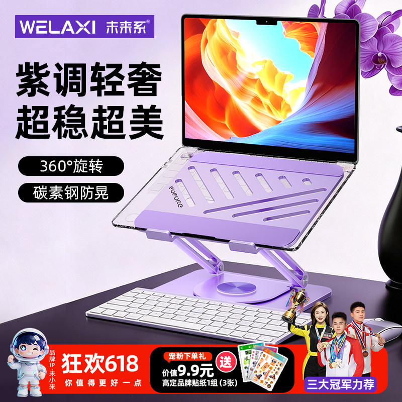 未来系FZ3笔记本电脑专用支架360°旋转调节高度桌面悬空散热立式竖立办公宿舍游戏便携ipad平板游戏本支撑架
