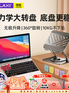 未来系FZ3笔记本散热支架托悬空立式桌面增高架可升降360°旋转 ipad平板支撑架适用游戏本苹果macbook架子