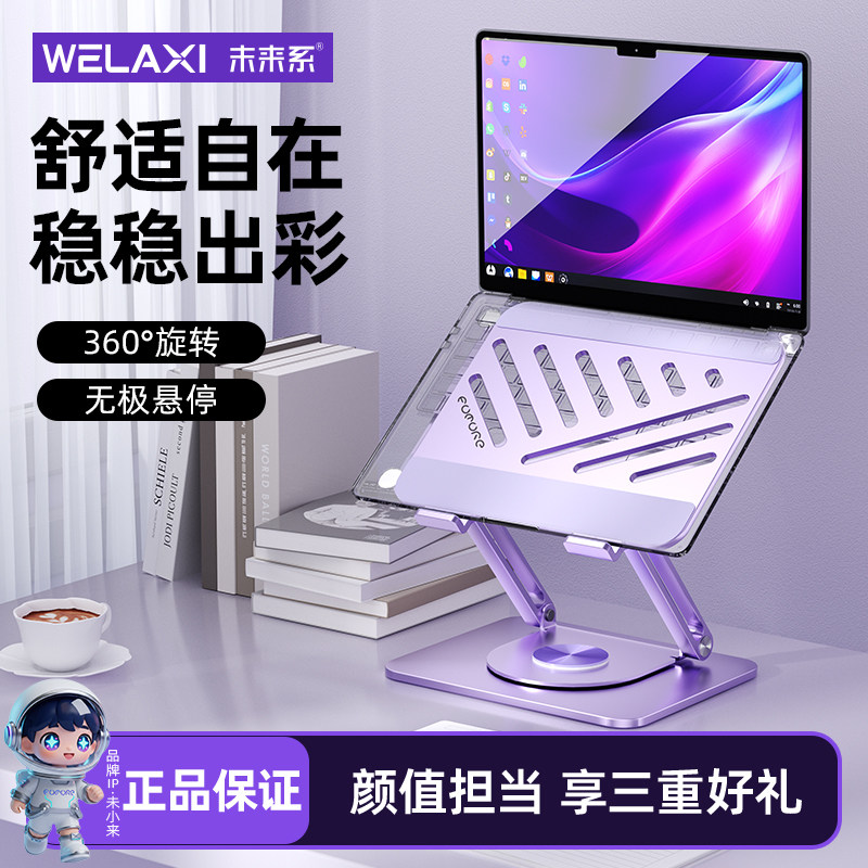 未来系FZ3笔记本电脑支架桌面悬空立式增高支架360°自由旋转调节折叠办公室宿舍小米苹果macbook游戏本平板