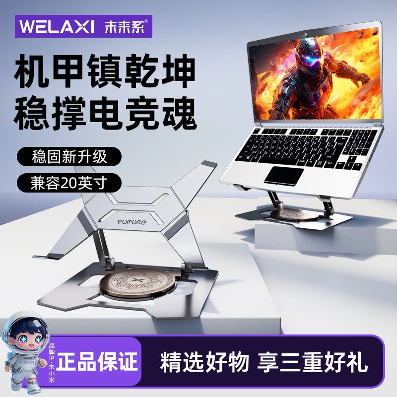 未来系笔记本电脑散热支架适用联想拯救者桌面悬空升降360°旋转立式游戏办公多角度调节稳固高效散热支撑架