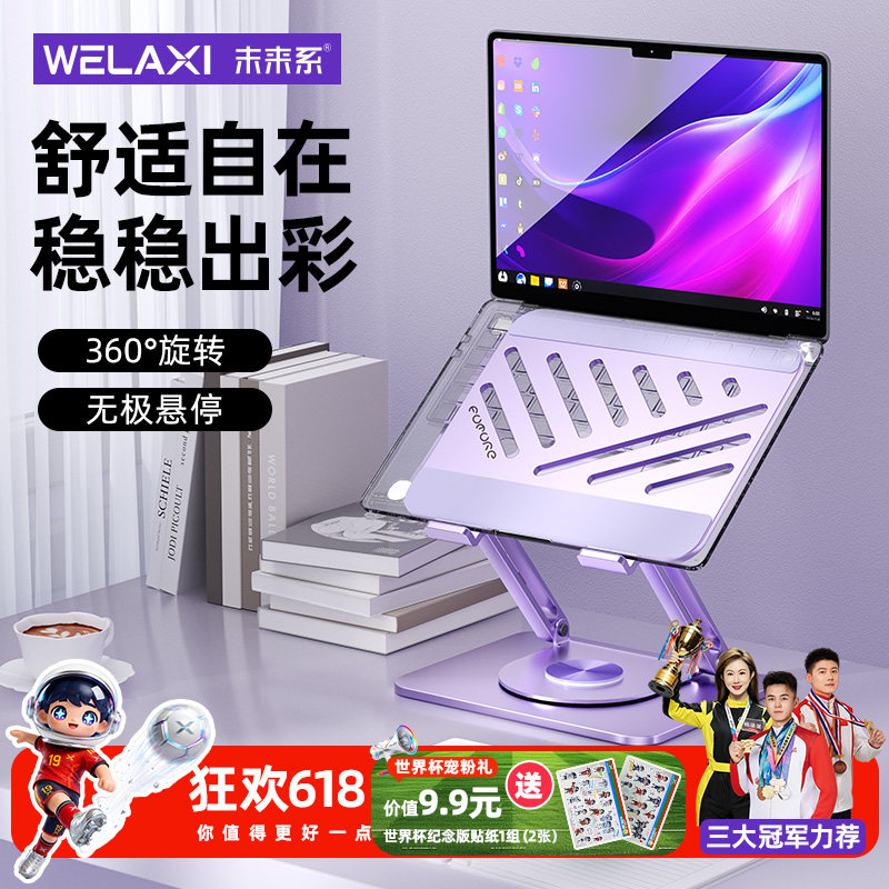 未来系FZ3笔记本电脑支架桌面悬空立式增高支架360°自由旋转调节折叠办公室宿舍小米苹果macbook游戏本平板