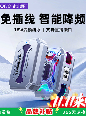 未来系FX7手机散热器降温神器不插电无线可充电款电竞游戏直播专用静音快速降温制冷结冰适用小米苹果华为