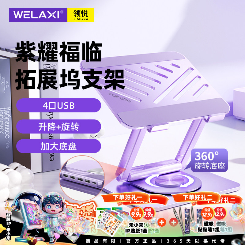 未来系FZ3MAX笔记本电脑支架托带拓展坞悬空散热宿舍办公室竖立可旋转升降调节高度游戏本ipad平板华为适用