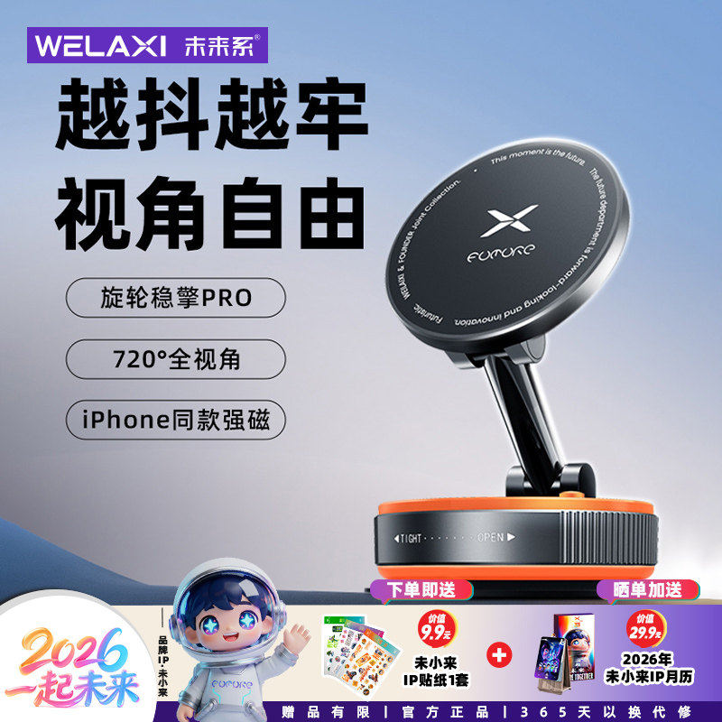 未来系FA3磁吸手机车载支架2025新款高端防震汽车货车导航专用