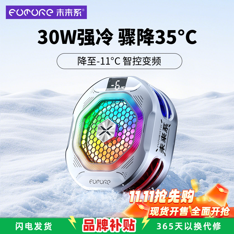 未来系2025新款手机制冷散热器降温神器FX6强磁吸半导体制冷真结冰适用小米苹果iqoo一加手机游戏直播专用