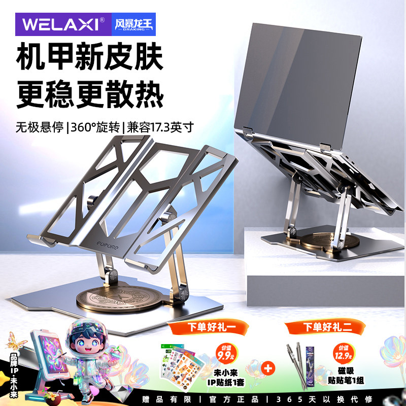 未来系FZ6笔记本电脑散热支架适用各种游戏本桌面悬空升降360°旋转立式游戏办公多角度调节稳固高效散热架