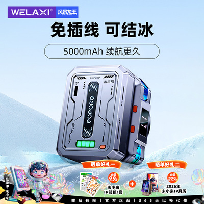 无线不插电制冷可结冰手机散热器