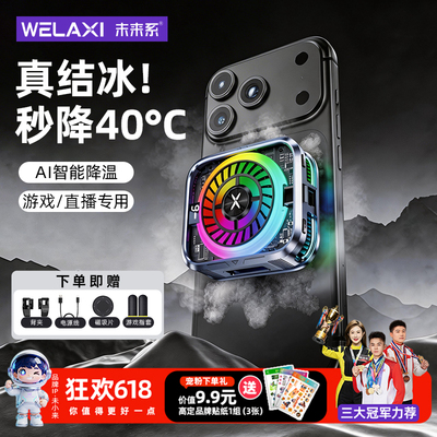 【真结冰】未来系手机散热器
