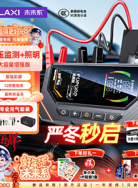 未来系FD30汽车紧急启动电源充气泵一体机车载强启搭电宝打火神器