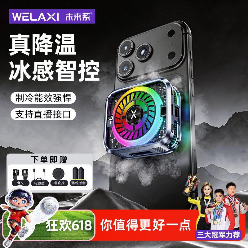 【真结冰】未来系手机散热器