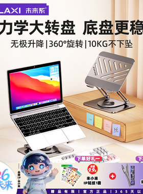 未来系FZ3笔记本散热支架托悬空立式桌面增高架可升降360°旋转 ipad平板支撑架适用游戏本苹果macbook架子