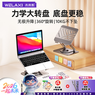 360°可旋转升降笔记本电脑支架