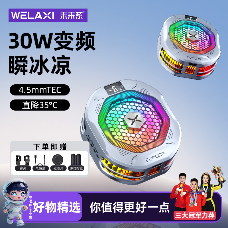 未来系FX6手机制冷散热器降温神器手机直播专用2026新款强磁吸半导体制冷真结冰适用小米苹果iqoo一加手机
