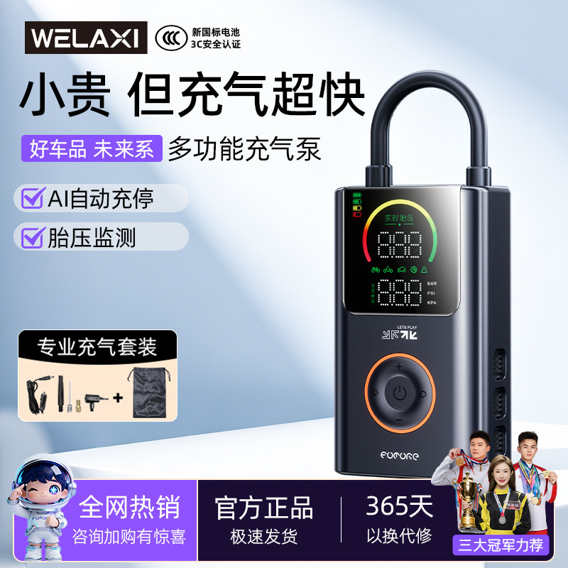 未来系FQ05车载无线有线充气泵带胎测压大功率汽车便携电筒打气筒