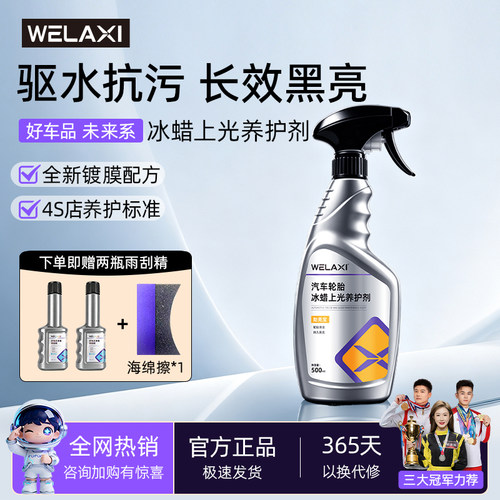 未来系轮胎冰蜡上光养护剂防老化