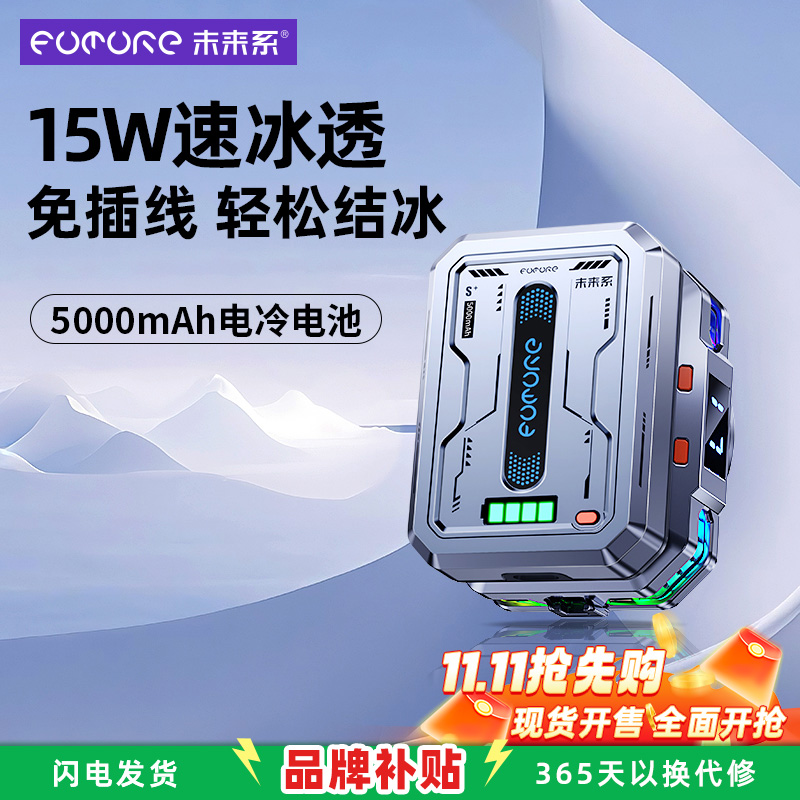 无线不插电快速降温制冷结冰