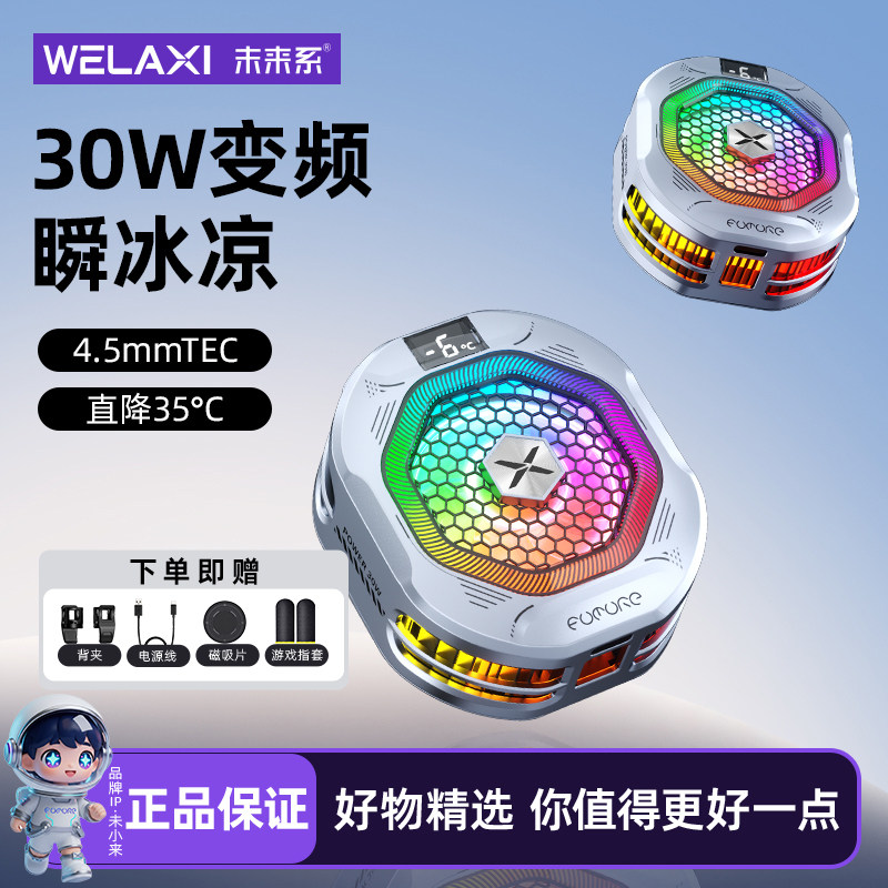 未来系FX6手机制冷散热器降温神器手机直播专用2026新款强磁吸半导体制冷真结冰适用小米苹果iqoo一加手机