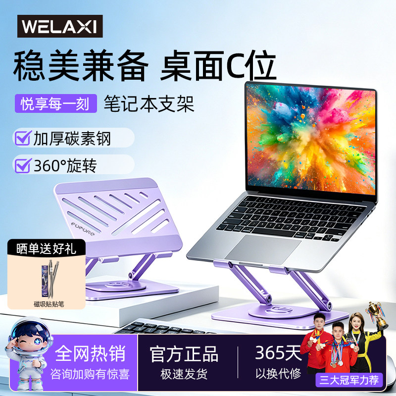 未来系FZ3笔记本支架360°旋转图片