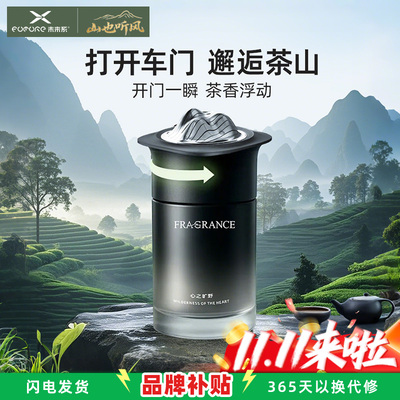 茶香漫车厢，自在赴远方持久留香