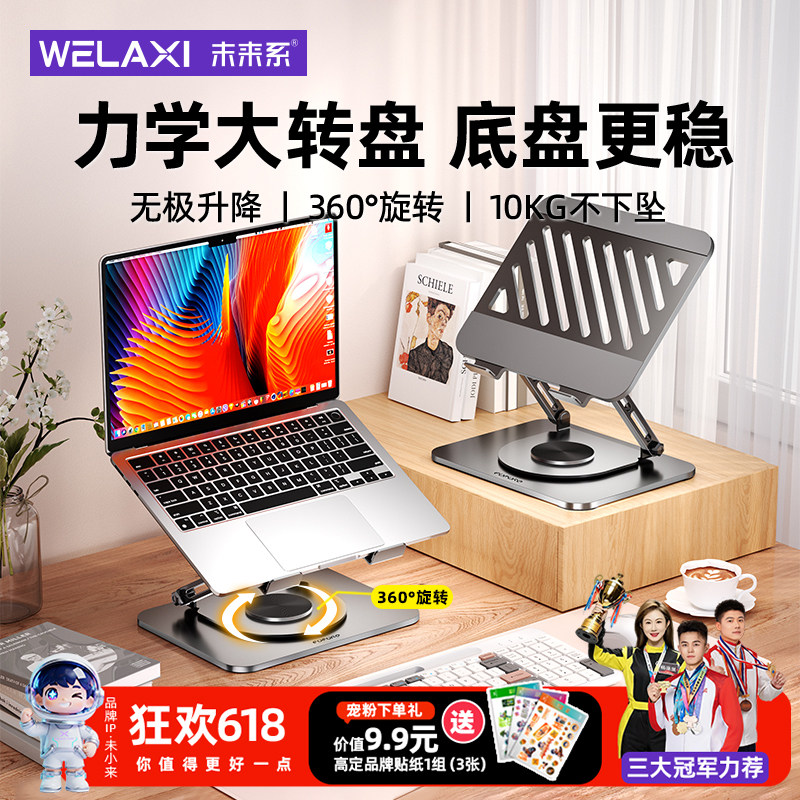 未来系FZ2笔记本电脑支架托悬空竖立散热360度可旋转可调节高度苹果苹果MacBook平板手提电脑游戏本支撑架