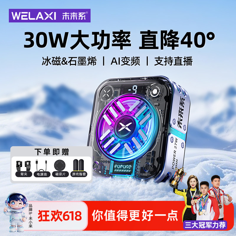 未来系FX5手机散热器降温神器游戏直播专用手机制冷2025新款ai控温大功率真结冰外卖骑手散热器适用苹果小米