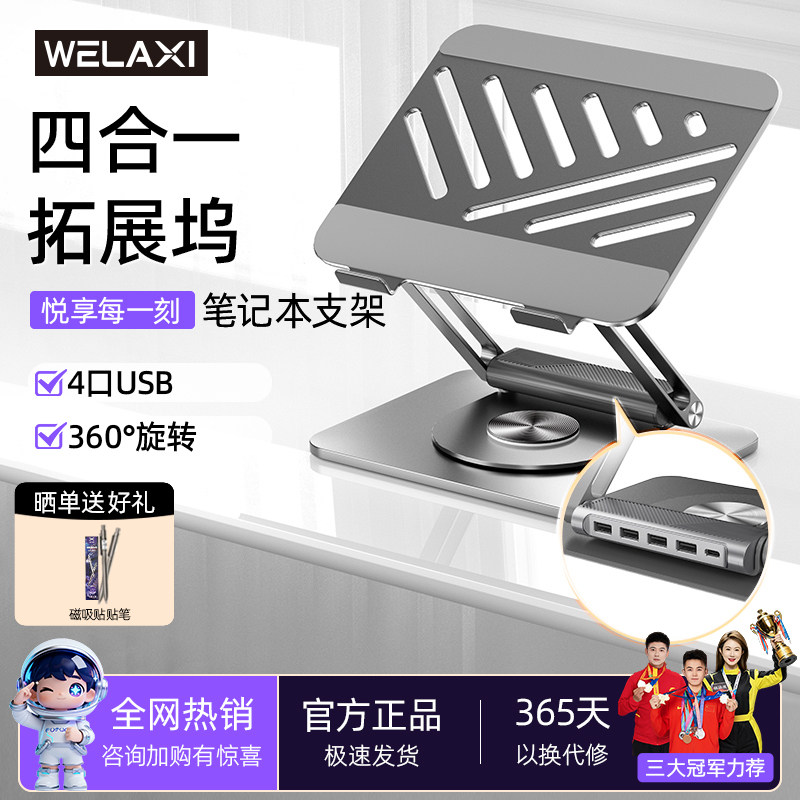 带四口拓展坞笔记本电脑支架图片