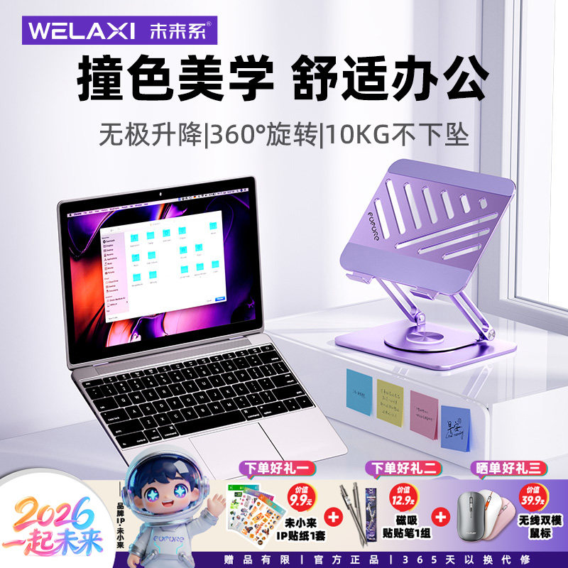 未来系FZ3笔记本电脑专用支架360&deg;可旋转可调节高度桌面悬空散热立式竖立办公游戏便携ipad平板游戏本支撑架