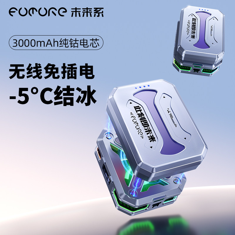 未来系FX7手机散热器2025新款无线不插电可充电磁吸式半导体制冷降温神器适用小米黑鲨苹果直播电竞游戏专用