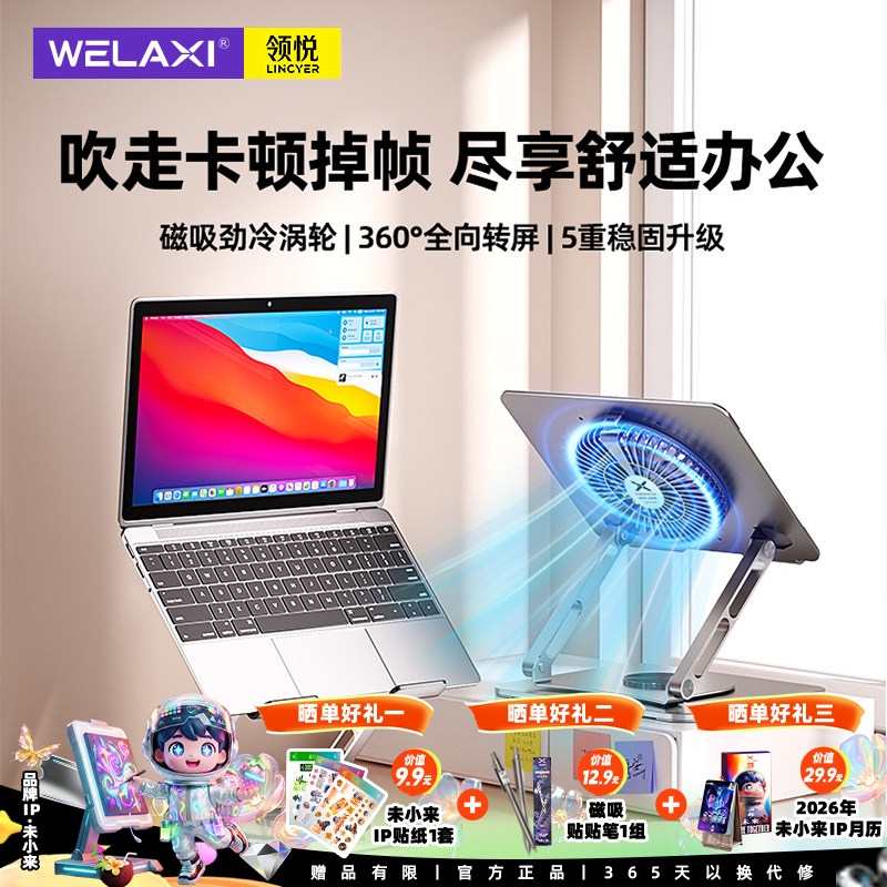 未来系FZ4笔记本电脑专用支架散热风扇办公室宿舍桌面增高悬空立式竖放可调节360°旋转游戏本ipad平板支撑架