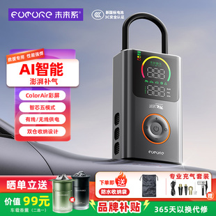 未来系FQ05汽车载轮胎充气泵带胎测压有线无线两用便携电动打气筒