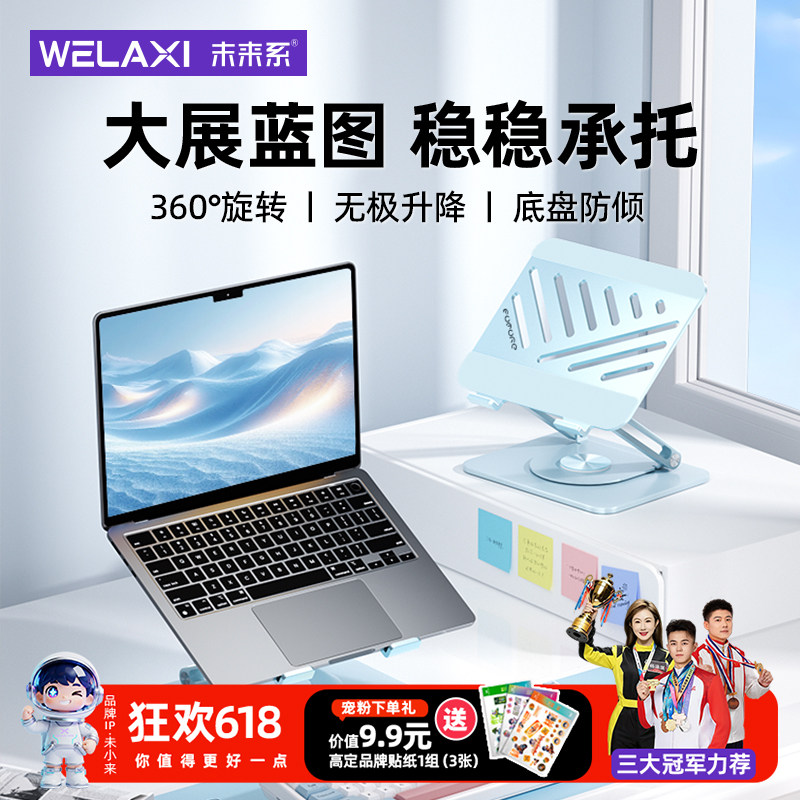 未来系FZ3笔记本电脑支架托悬空竖立散热360度旋转可调节高度小米苹果MacBook平板宿舍手提电脑游戏本支撑架