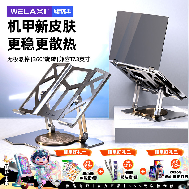 未来系FZ6笔记本电脑散热支架适用各种游戏本桌面悬空升降360°旋转立式电竞宿舍多角度调节稳固高效散热架