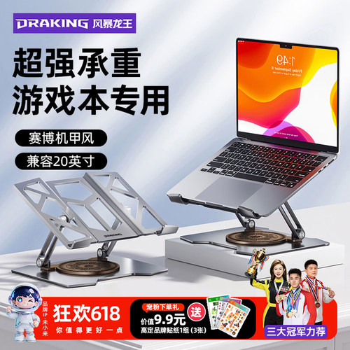 未来系电脑支架高承重多角度调节