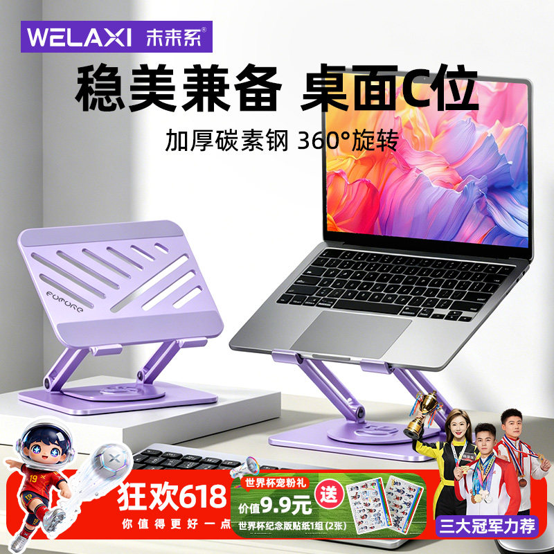 未来系FZ3笔记本电脑专用支架360°旋转调节高度桌面悬空散热立式竖立办公宿舍游戏便携ipad平板游戏本支撑架