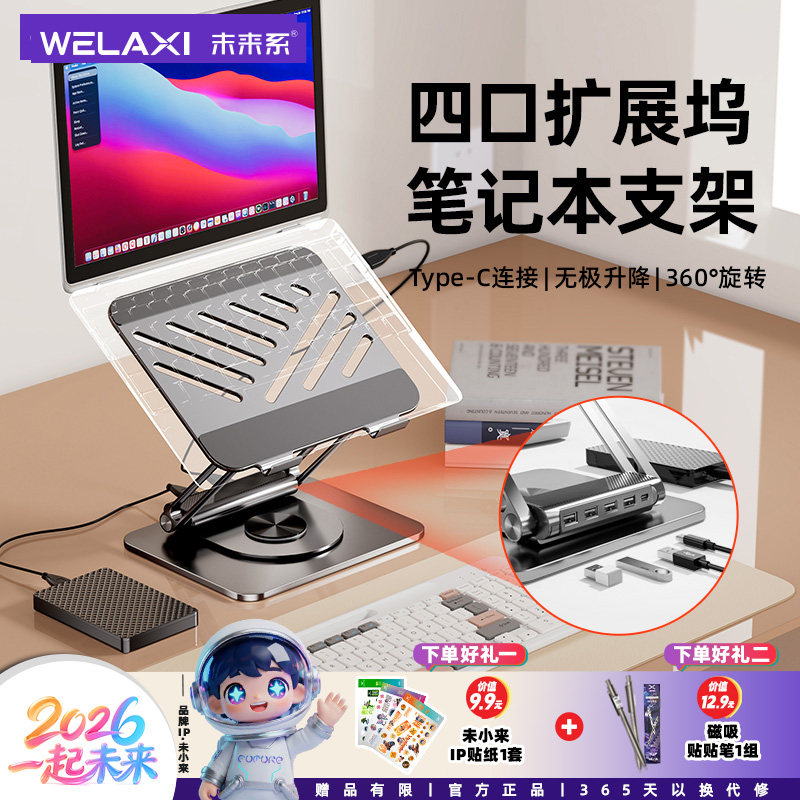 未来系FZ3MAX笔记本电脑支架托宿舍办公室悬空散热竖立带拓展坞可旋转升降调节高度游戏本ipad平板支撑架