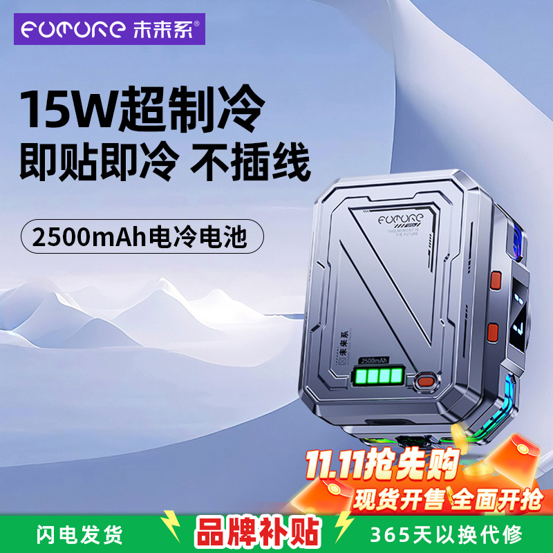 未来系15W真结冰手机散热器