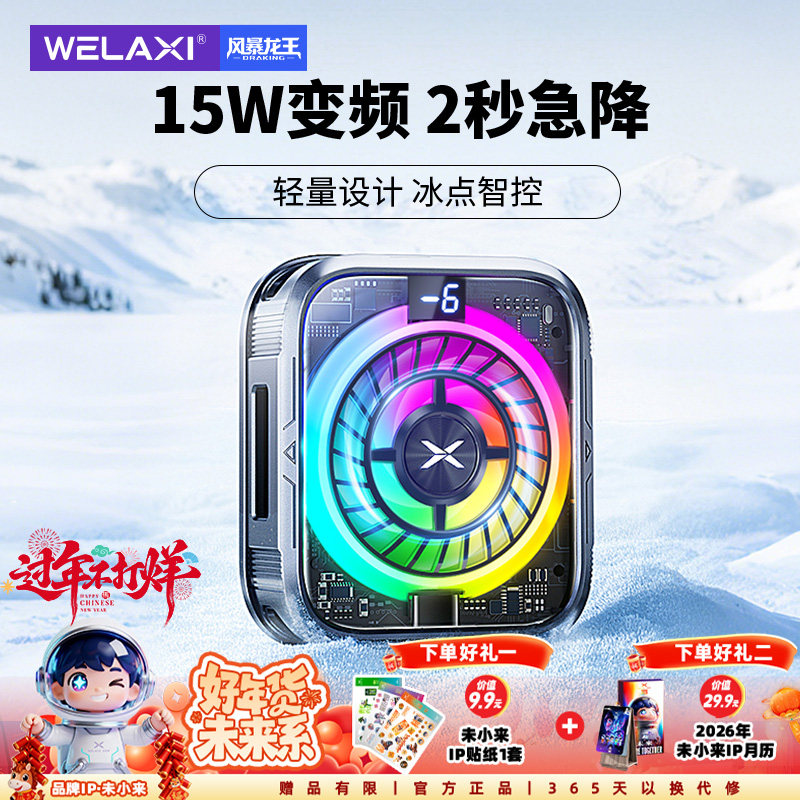 【真结冰】未来系FX1手机散热器降温神器2025新款磁吸半导体制冷降温超静音适用小米苹果电竞直播游戏专用