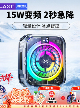 【真结冰】未来系FX1手机散热器降温神器2025新款磁吸半导体制冷降温超静音适用小米苹果电竞直播游戏专用