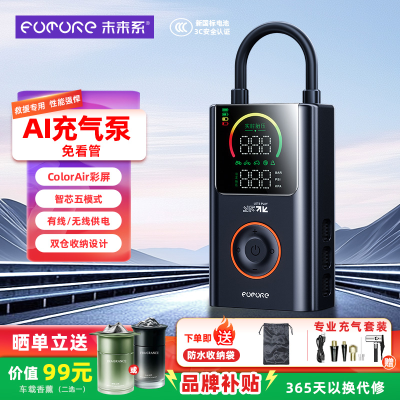 未来系FQ05车载无线有线充气泵带胎测压大功率汽车便携电筒打气筒