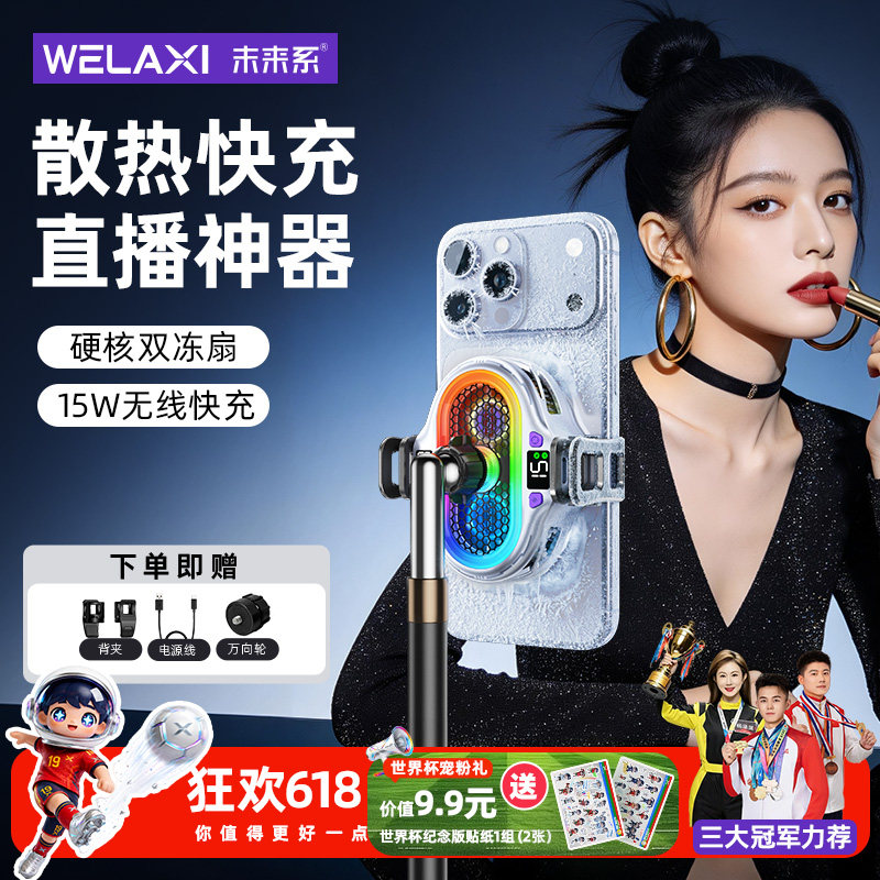 【直播专用】未来系旗舰新品FX5L手机散热降温神器半导体制冷静音桌面落地直播支架通用苹果iPhone平板iPad