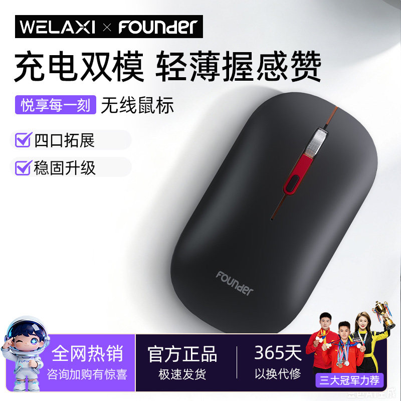 未来系&方正无线蓝牙双模鼠标