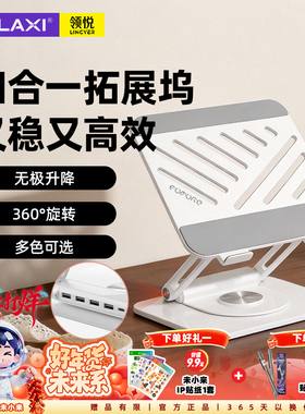 未来系FZ3MAX笔记本电脑支架悬空散热宿舍办公宿室带拓展坞竖立可旋转升降调节高度游戏本ipad平板苹果适用托