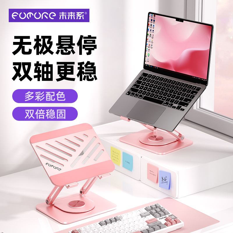 未来系FZ3笔记本电脑支架桌面悬空立式增高架360°可自由旋转调节折叠办公室宿舍macbook手提电脑游戏本平板