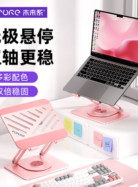 未来系FZ3笔记本电脑支架桌面悬空立式增高架360°可自由旋转调节折叠办公室宿舍macbook手提电脑游戏本平板