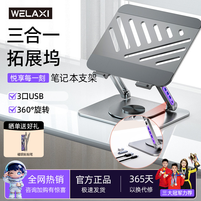 带三口USB拓展坞笔记本电脑支架