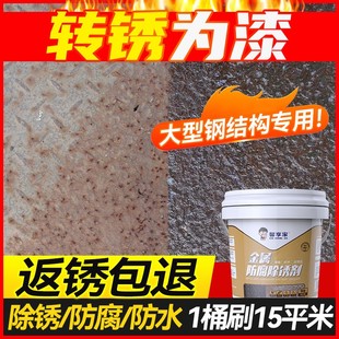 钢铁栏杆涂层耐高温底漆油漆 铁锈转化剂防锈漆免除锈金属防腐桶装