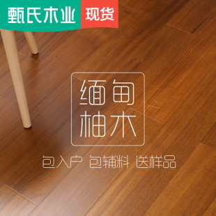 缅甸柚木 甄木匠 三层北实木复合木地板家用地暖E0厂家直销地板