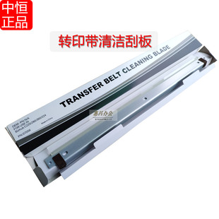 柯美C454 中恒CET美能達(dá)C224 C284 C364轉(zhuǎn)印帶刮板 554e轉(zhuǎn)印刮片