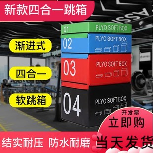 跳箱软体训练健身房儿童爆发力弹跳力四合一组合台阶箱体适能跳箱